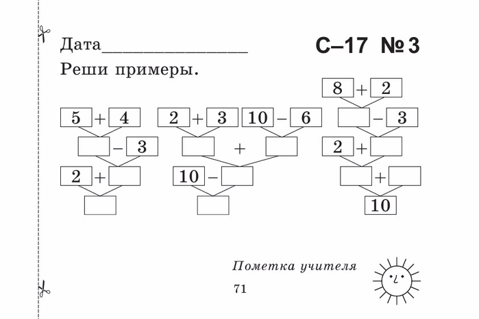 Берестова Е.В. Математика 1 кл. Найди ошибку.-71 (700x465, 87Kb)