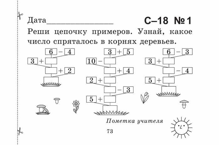 Берестова Е.В. Математика 1 кл. Найди ошибку.-73 (700x465, 116Kb)