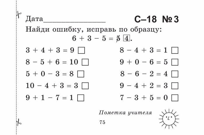 Берестова Е.В. Математика 1 кл. Найди ошибку.-75 (700x465, 101Kb)