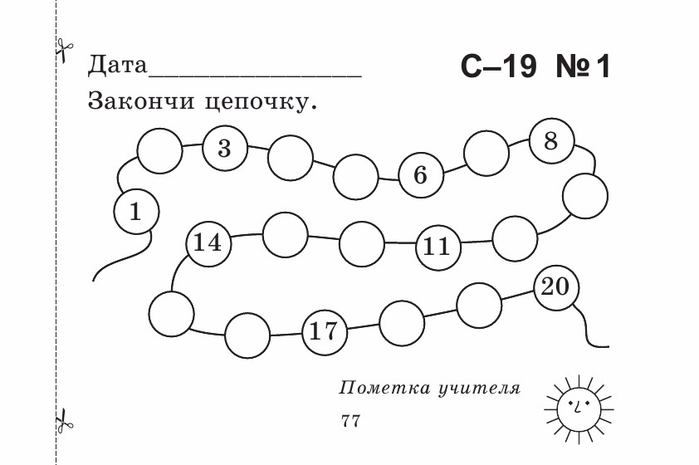 Берестова Е.В. Математика 1 кл. Найди ошибку.-77 (700x465, 102Kb)