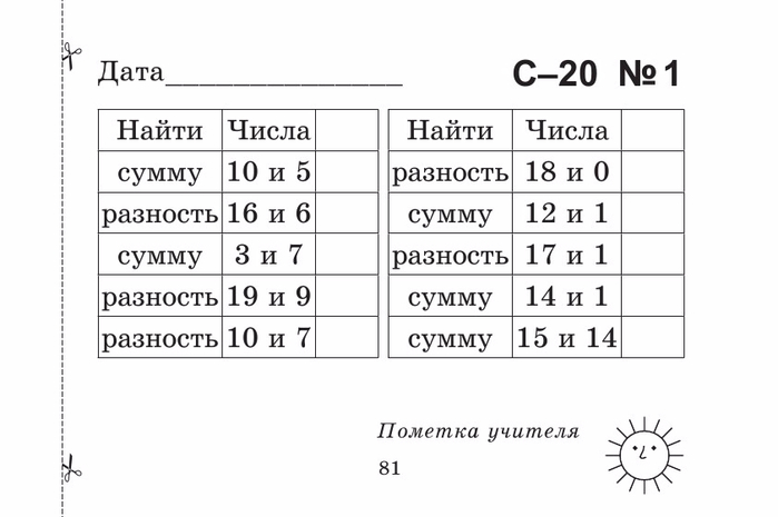 Берестова Е.В. Математика 1 кл. Найди ошибку.-81 (700x465, 117Kb)