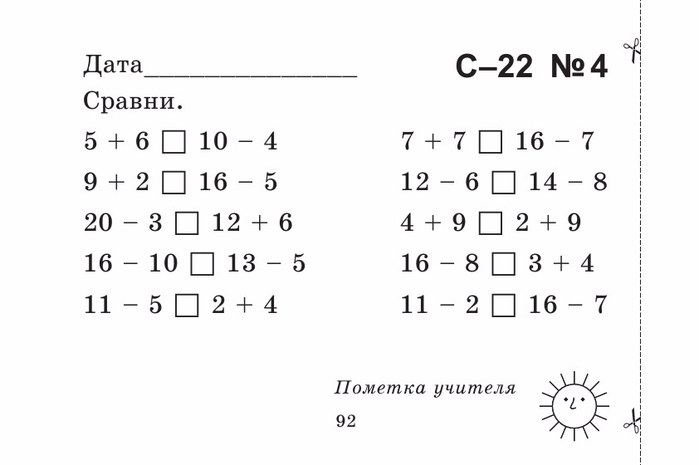 Берестова Е.В. Математика 1 кл. Найди ошибку.-92 (700x465, 84Kb)