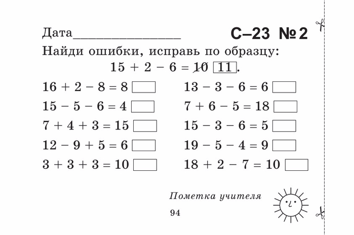 Задания для самостоятельной работы по математике 1 класс.