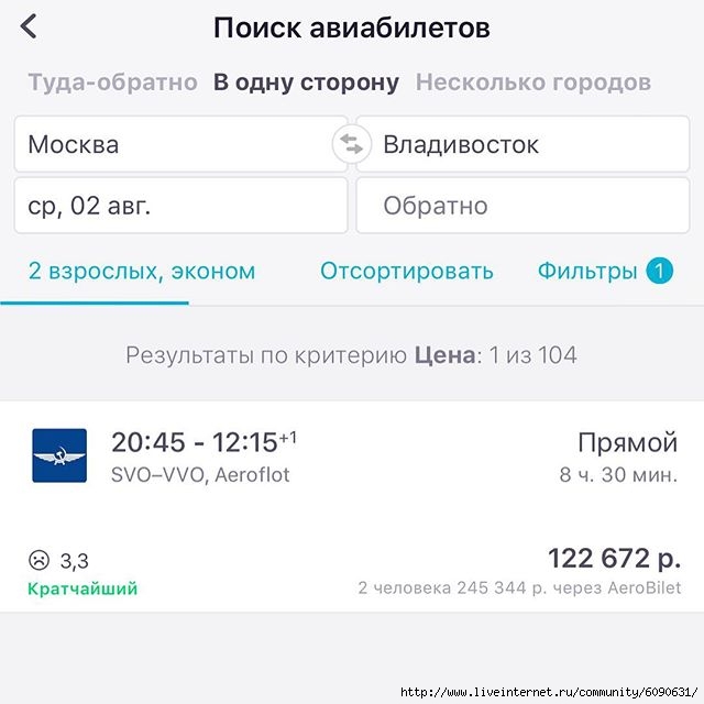 стоимость билета самолет владивостока до москвы