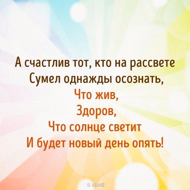 Будет новый день. А счастлив тот кто на рассвете. А счастлив тот кто на рассвете сумел однажды. Счастлив тот кто. И счастлив то,кто на рассвете....