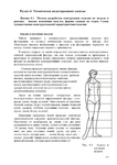 Курсовой проект по конструированию одежды введение