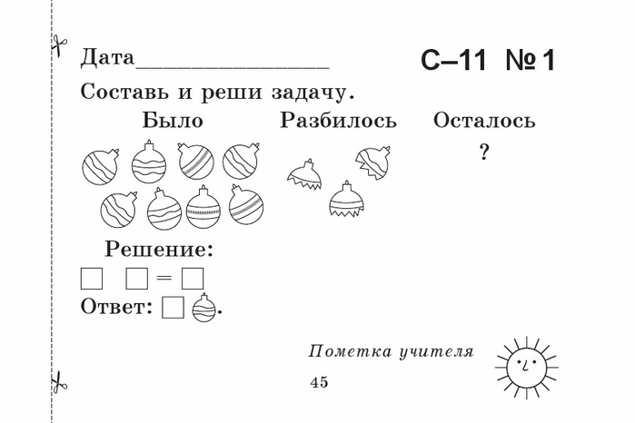 Задания для самостоятельной работы вариант. Математика реши задачу самостоятельные работы 1 класс Берестова.
