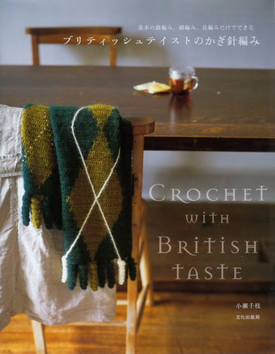 Crochet_with_British_Taste_2007_kr_000 (543x700, 317Kb)