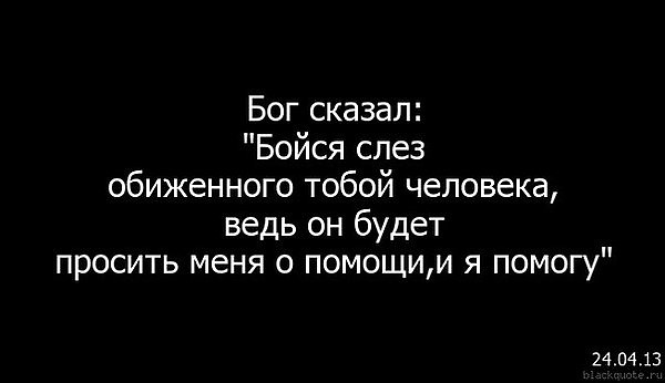 бог видит кто кого обидит картинка толпа идёт