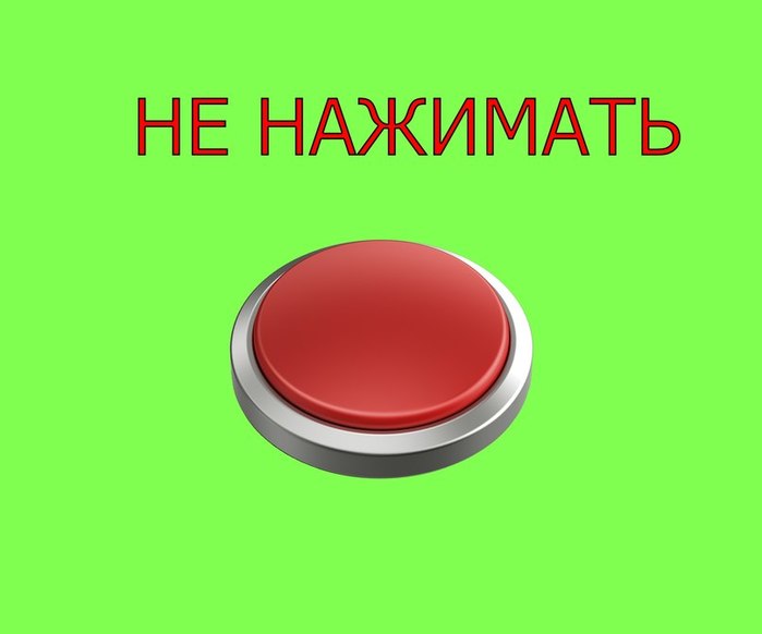 Картинка не нажимай