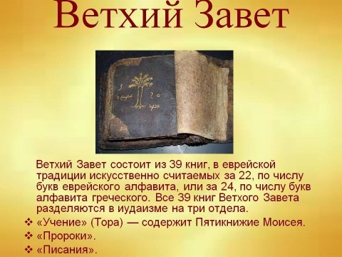6098670_foto7_Vethii_Zavet (480x360, 51Kb)