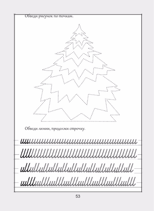 1nyankovskaya_n_n_bol_shaya_tetrad_propisey_propisi_na_leto-54 (510x700, 134Kb)