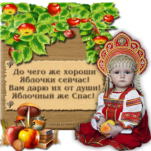 Стих про яблочный спас для детей