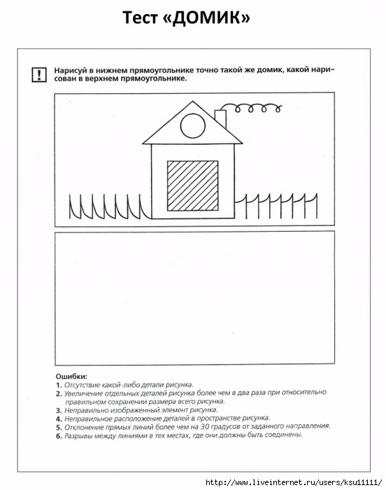 Изображение домика для методики домик - 85 фото