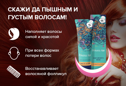 Маска для роста волос princess hair