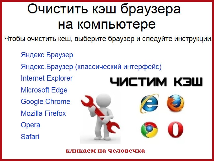 Как очистить кэш системы. Как очистить кэш браузера на компьютере. Как на компе почистить кэш браузер. Как почистить кэш на компьютере в браузере. RTI ,hfepthf.