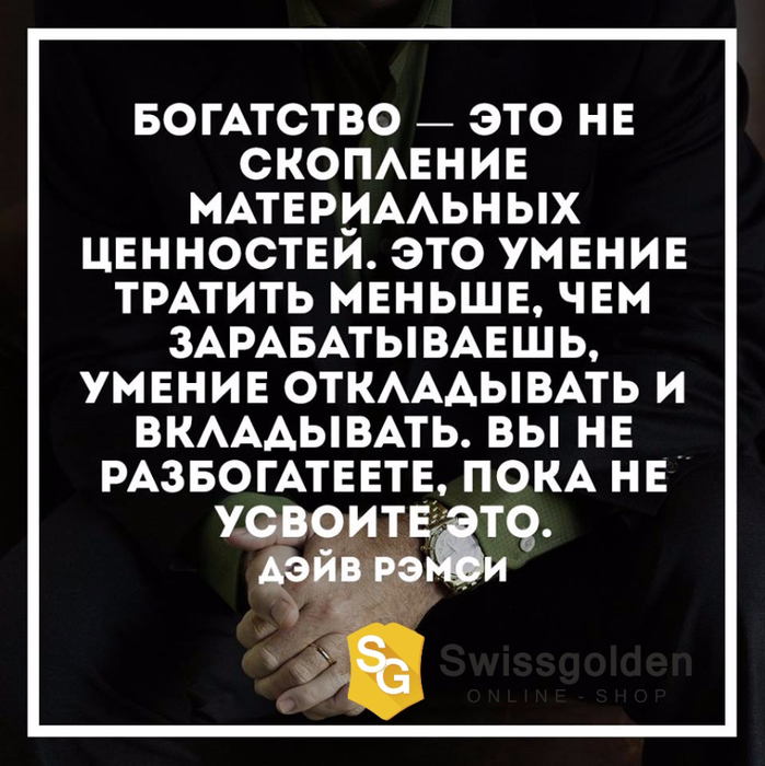 Богатство это. Богатство. Богатство не в деньгах. Богатство человека. Богатство это не скопление материальных ценностей это умение.