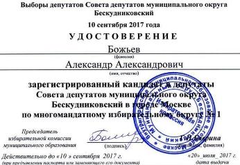 1 Udostoverenie_kandidata_v_deputatuy_Bozheva (346x238, 23Kb)