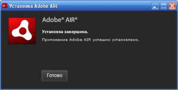 Installation completed. Adobe Air. Adobe Air installer. Adobe installer. Adobe Air игры.