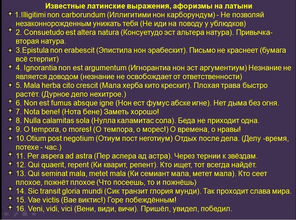 Фразы на латыни. Крылатые фразы на латыни. Латинские крылатые выражения. Крылатые выражения на латыни.