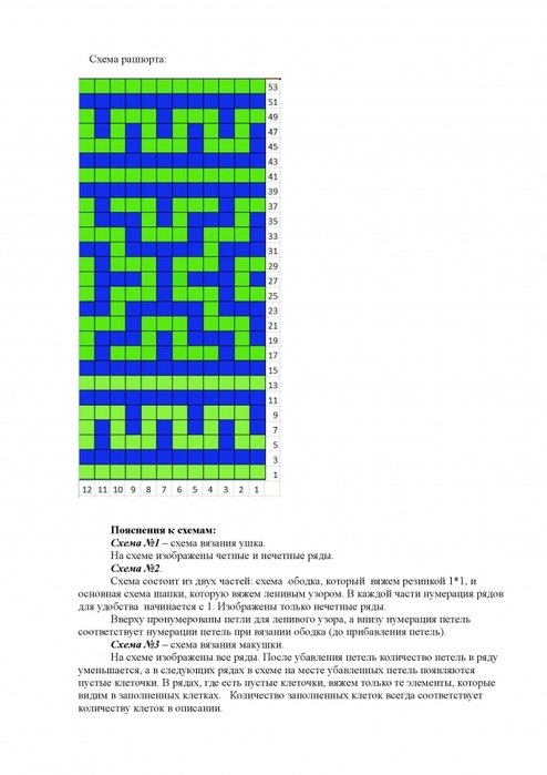 5333857_Shapka_s_yshkami_dlya_malchika__opisanie_page2 (494x700, 162Kb)