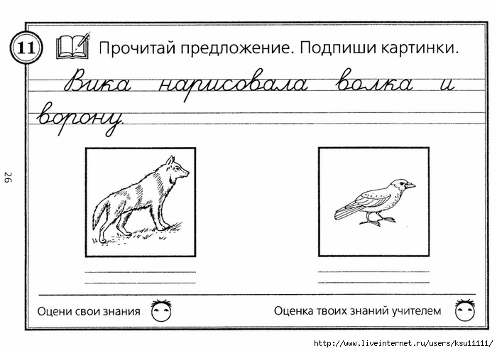 Подпиши картинки 1 класс