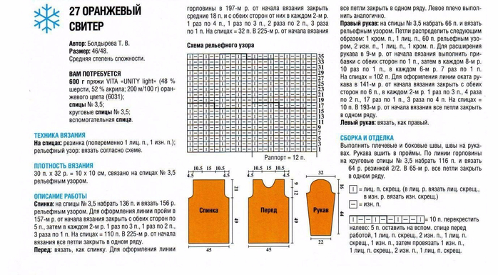 Свитер харлей схема