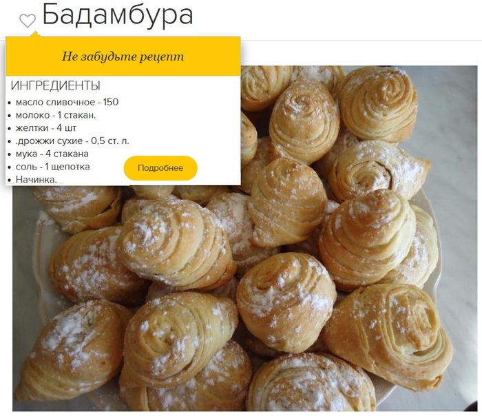 Выпечка бадамбура рецепт с фото