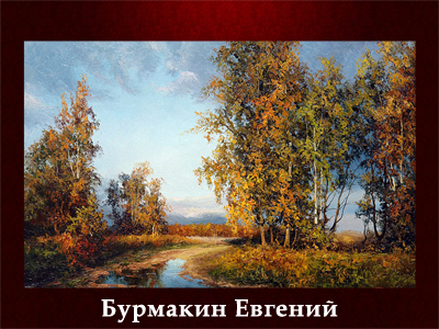 5107871_Byrmakin_Evgenii (400x300, 203Kb)