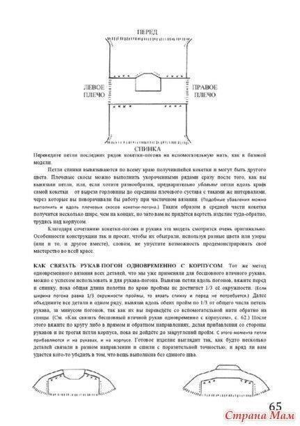 Реглан погон схема