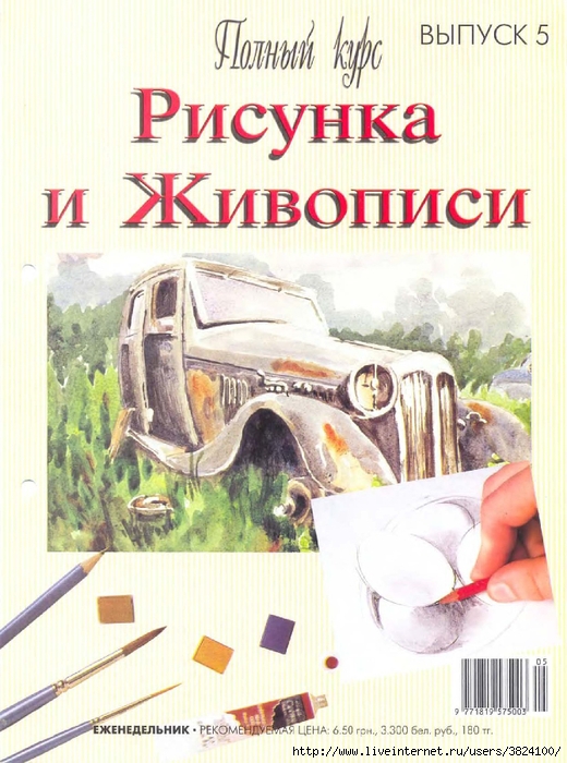 Polny_kurs_risunka_i_zhivopisi_05_000 (520x700, 286Kb)