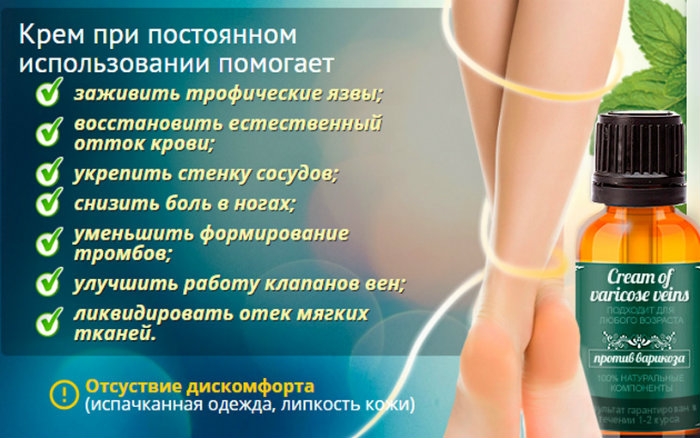 Варикозное расширение вен лечение лекарства. Мазь от варикоза вен на ногах. Крем для ног для вен и сосудов на ногах.