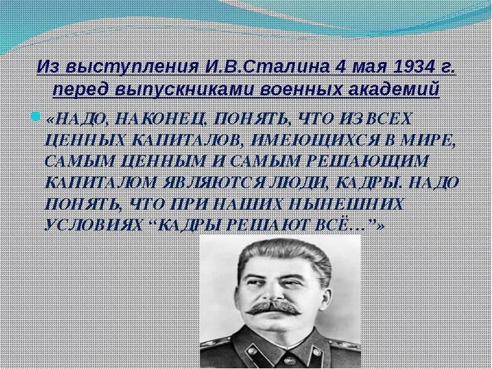 Астролог сталина. Выступление Сталина перед выпускниками военных академий. Высказывания Сталина. Фразы Сталина. Цитаты Сталина.