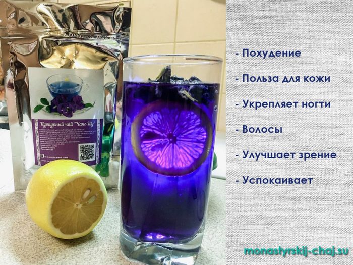 Купить Пурпурный Чай Чанг