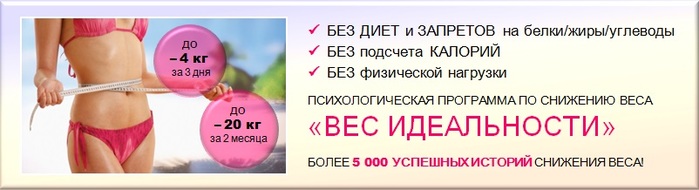 Кодирование Кемерово Похудение.