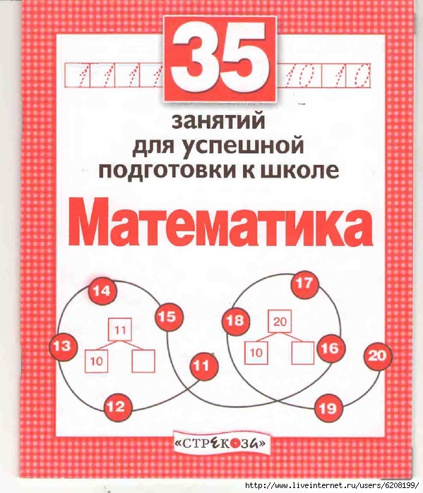 c5568d02a7Terentyeva_Matematika_000 (599x700, 295Kb)