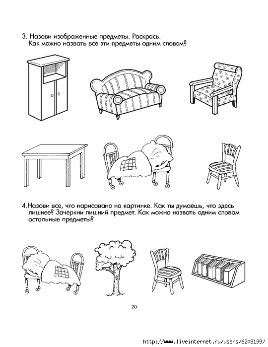 Занятие средняя группа тема мебель. Логопедическое домашнее задание для детей старшей группы тема мебель. Логопедические задания на тему мебель. Логопедические задания по теме мебель средняя группа. Мебель задания для дошкольников логопед.