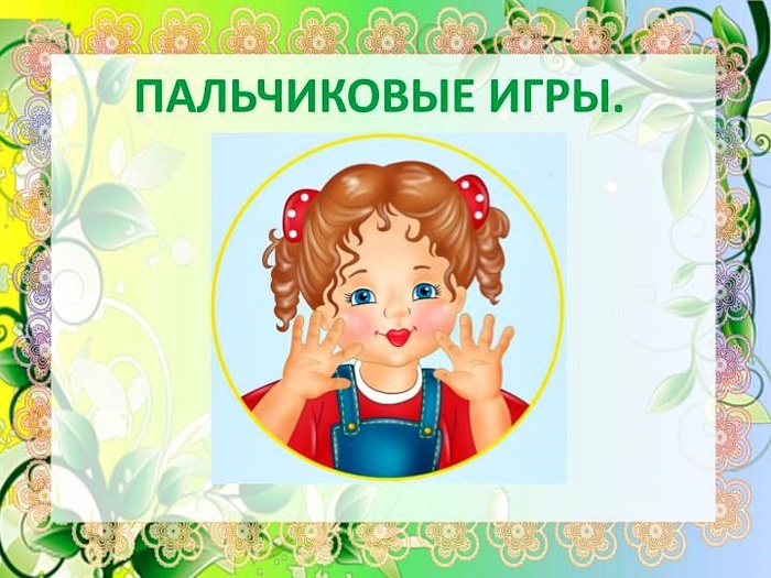 Фон для картотеки пальчиковых игр