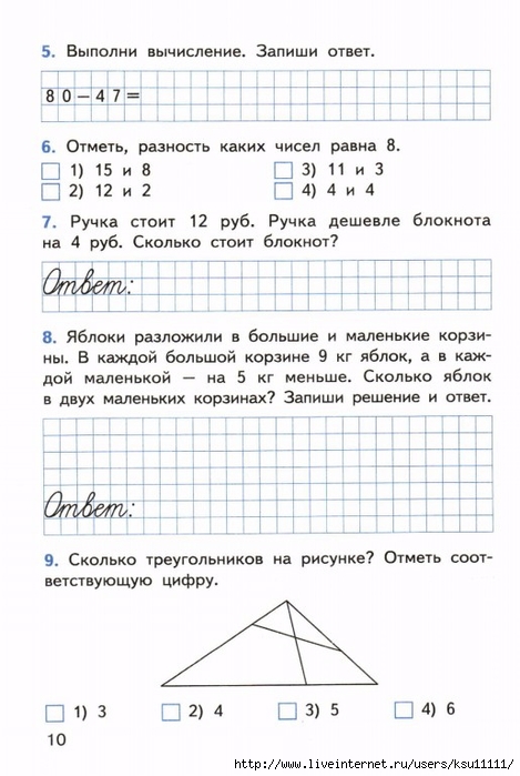 Презентация итоговая контрольная работа по математике 2 класс