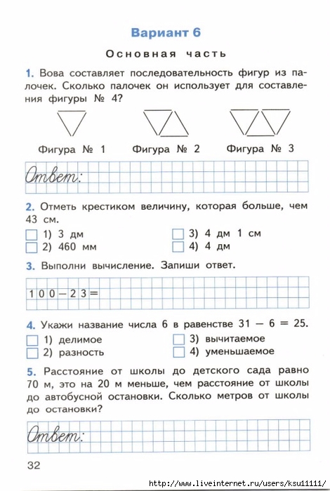 Промежуточная аттестация математика 3 класс школа россии