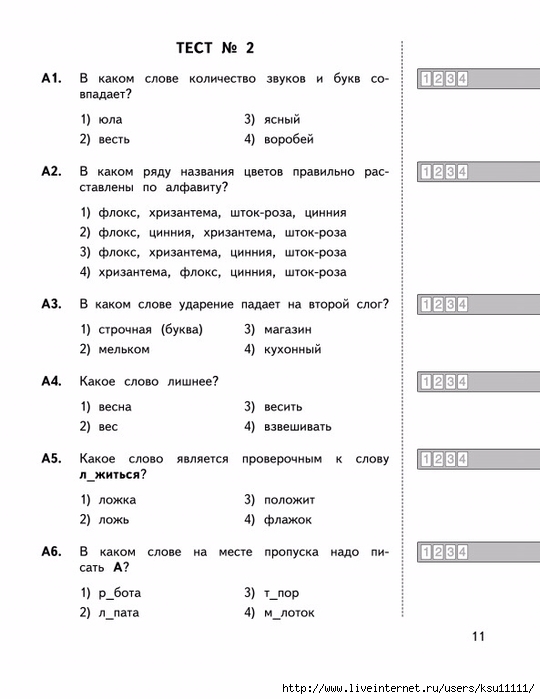 Схема предложения 4 класс русский язык образец