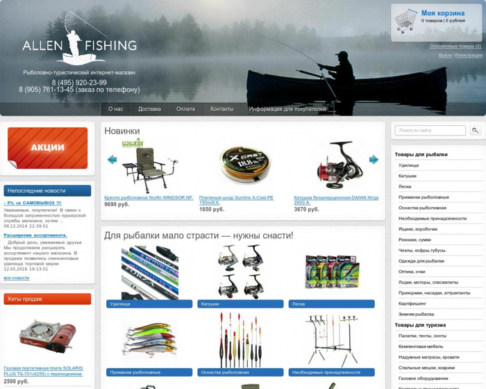 Интернет Магазин Рыболовных Товаров