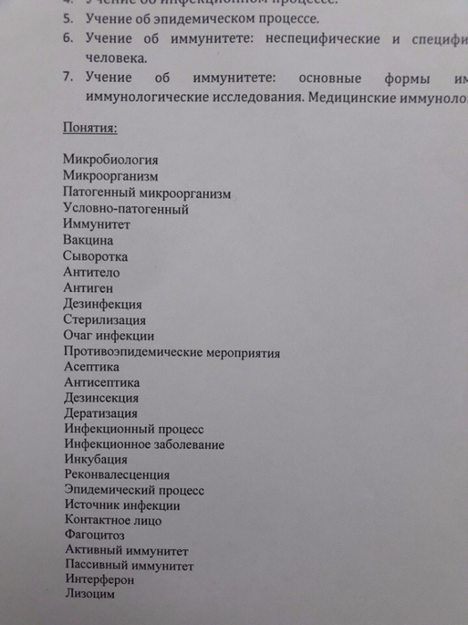 Первый мед тесты. Тест по микробиологии тема учение об инфекциях. Тест по микробиологии с ответами. Учение об инфекции микробиология. Источником инфекции является тест по микробиологии.