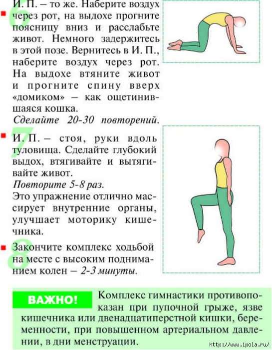 alt="Упражнения от запоров!"/2835299_Fizzaryadka_dlya_kishechnika2 (545x700, 255Kb)