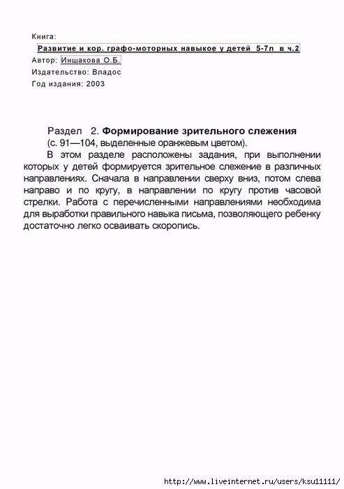 razvitie_i_korrekciya_grafomotornyh_navykov_u_detey_5_7l_cha.page01 (493x700, 112Kb)