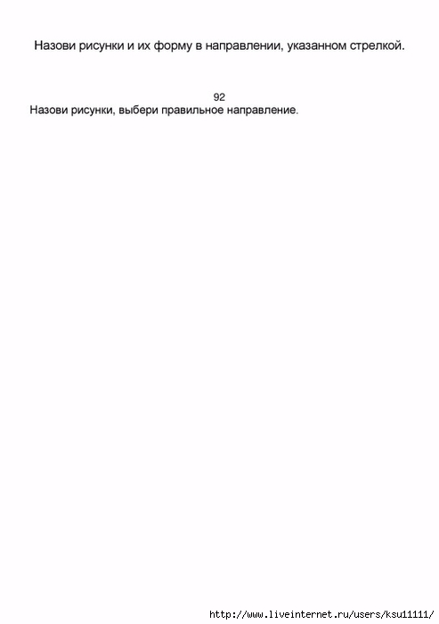 razvitie_i_korrekciya_grafomotornyh_navykov_u_detey_5_7l_cha.page03 (493x700, 29Kb)