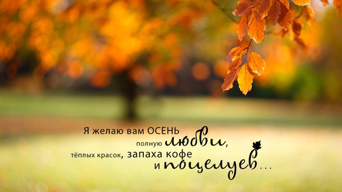 осенью жизнь начинается заново. Смотреть фото осенью жизнь начинается заново. Смотреть картинку осенью жизнь начинается заново. Картинка про осенью жизнь начинается заново. Фото осенью жизнь начинается заново