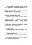  Masalova_V_A_MP_Modelirovanie_odezhdy_v_SAPR_Ch_1_Perevod_vytachek_2014-075 (494x700, 123Kb)