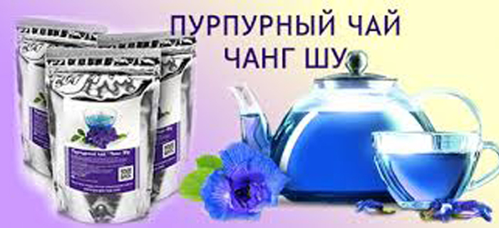 Купить Пурпурный Чай Чанг