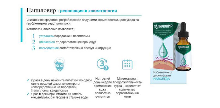 Лекарство от папиллом на теле отзывы. Индол от папиллом. Папиловир. Папиловир инструкция. Из чего состоит бородавка.